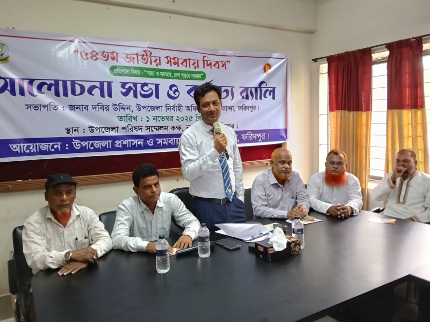 নগরকান্দায় জাতীয় সমবায় দিবস পালিত