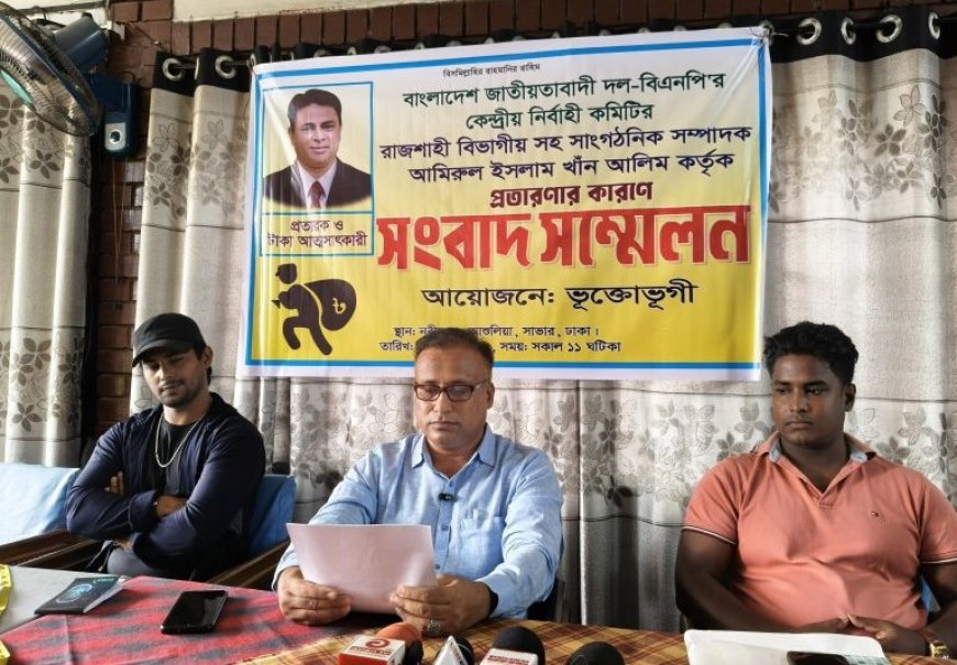 বিএনপি প্রার্থীর বিরুদ্ধে ৬০ লাখ টাকা আত্মসাতের অভিযোগে সংবাদ সম্মেলন