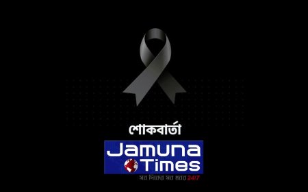 জুলাই যোদ্ধা ওসমান হাদির মৃত্যুতে ‘যমুনা টাইমস’র শোক