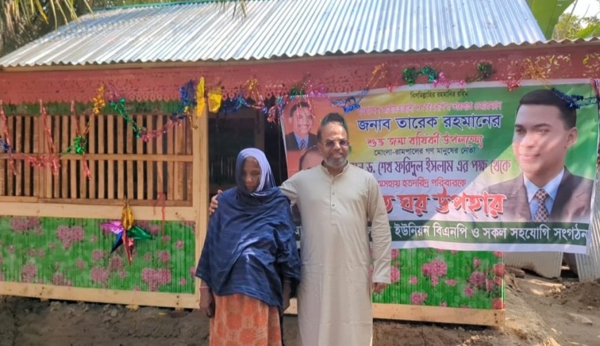তারেক রহমানের জন্মবার্ষিকী উপলক্ষে মোংলার অসহায় নারীকে দেওয়া হলো নতুন ঘর