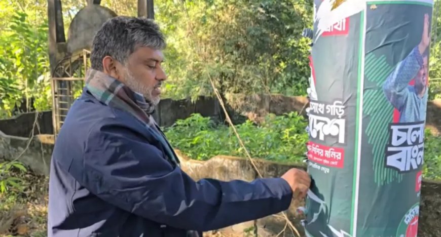 নিজের পোস্টার নিজেই অপসারণ করলেন শিশির মনির