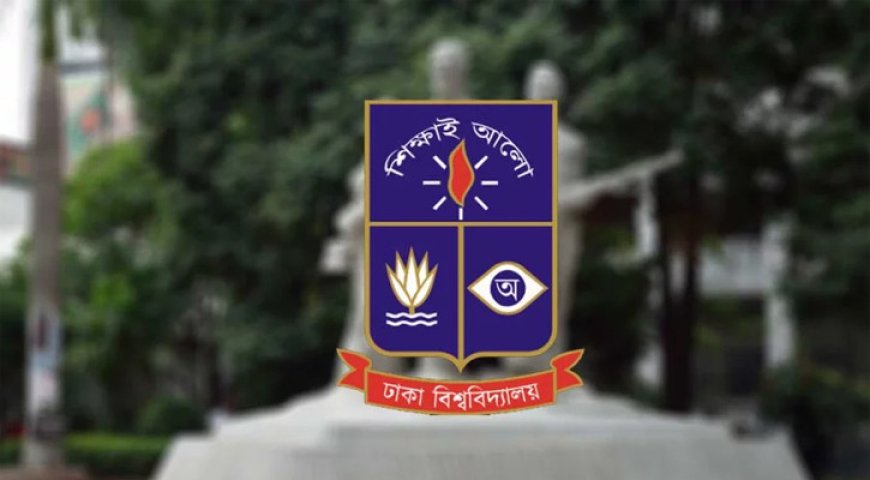 ঢাবির কলা, আইন ও সামাজিক বিজ্ঞান ইউনিটের ভর্তি পরীক্ষা কাল