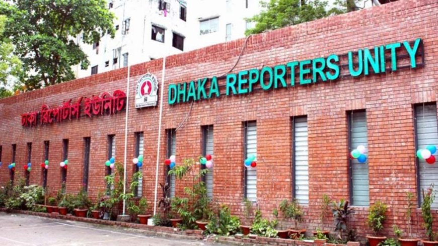 প্রথম আলো-ডেইলি স্টার পত্রিকা অফিসে হামলায় ডিআরইউর নিন্দা