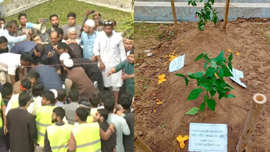 কবি নজরুলের সমাধির পাশে ওসমান হাদিকে দাফন