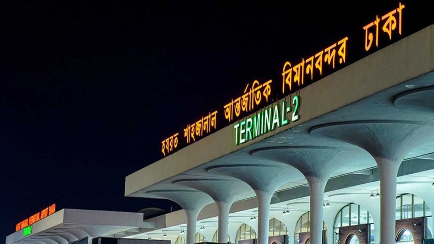 তারেক রহমানের প্রত্যাবর্তনকে ঘিরে শাহজালালে গোয়েন্দা নজরদারি বৃদ্ধি