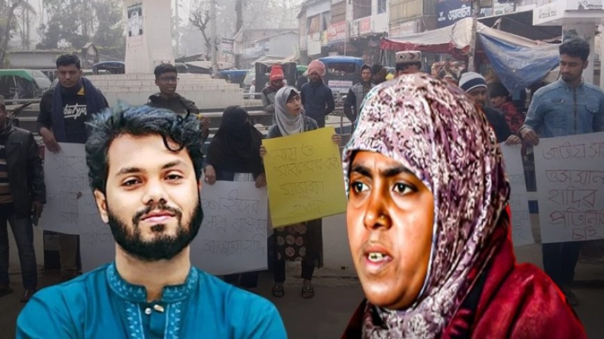 হাদির বোনকে ঢাকা-৮ আসনে প্রার্থী করার দাবিতে নলছিটিতে মানববন্ধন