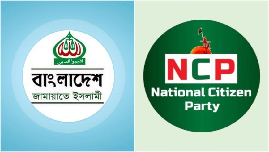 সাবেক দুই উপদেষ্টায় আটকা জামায়াত-এনসিপির সমঝোতা