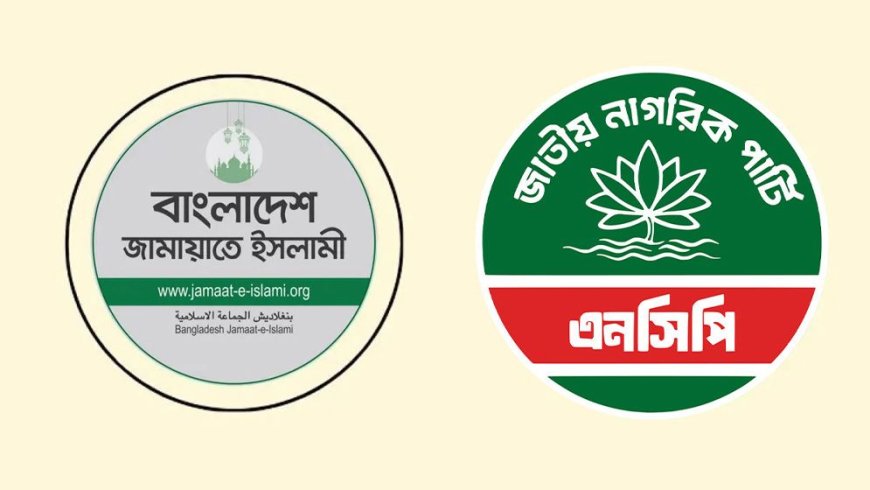 জামায়াতের সঙ্গে জোটে আপত্তি জানিয়ে নাহিদকে এনসিপির ৩০ নেতার চিঠি