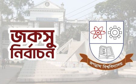 জকসু নির্বাচন: যান্ত্রিক ত্রুটির কারণে ভোট গণনা স্থগিত