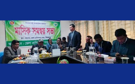 সিরাজগঞ্জে প্রাণিসম্পদ দপ্তরে মাসিক সমন্বয় সভা ও  মতবিনিময়