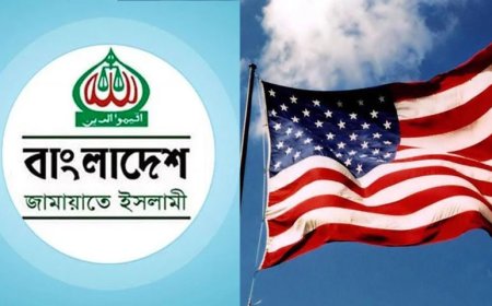 আগামী নির্বাচনে জামায়াতের ভালো ফলাফলের সম্ভাবনা, দলটির সঙ্গে বন্ধুত্ব করতে চায় যুক্তরাষ্ট্র