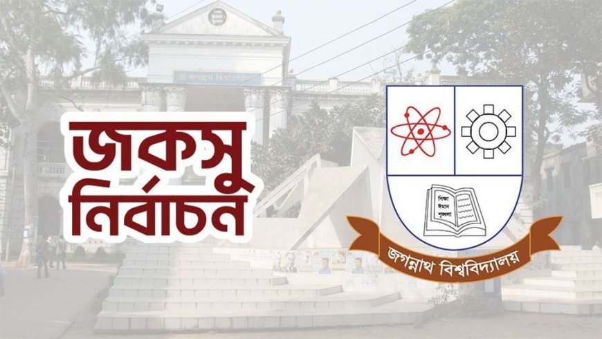 জকসু নির্বাচন: যান্ত্রিক ত্রুটির কারণে ভোট গণনা স্থগিত