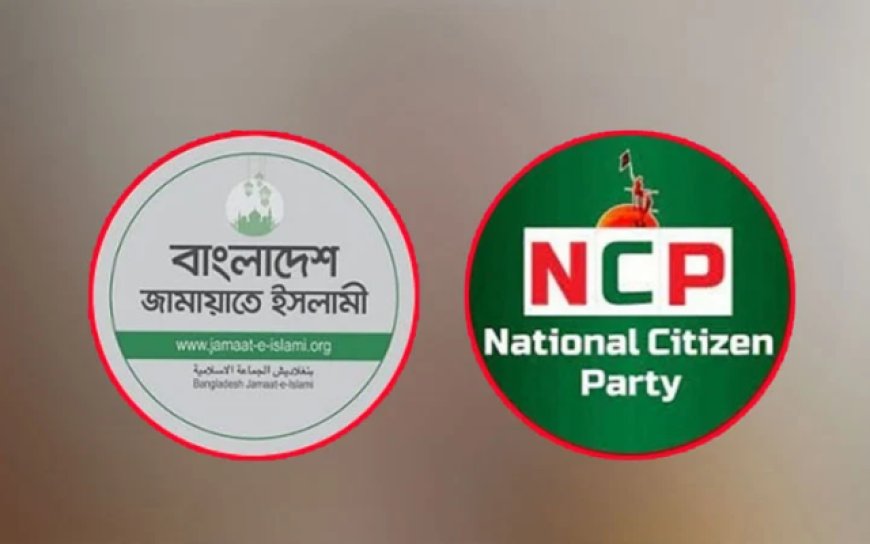 এনসিপিকে দশের বেশি আসন ছাড় দিচ্ছে না জামায়াত!