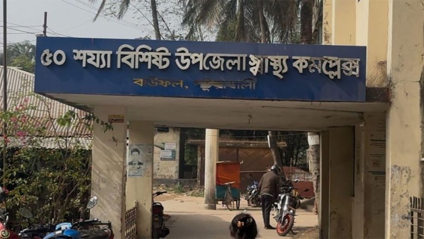 বাউফলে নার্সদের অবহেলায় নবজাতকের মৃত্যুর অভিযোগ