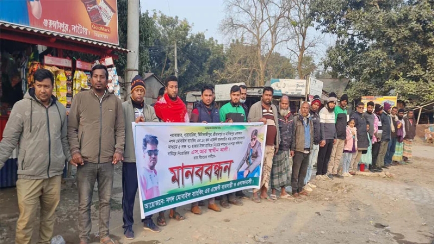 এজেন্টদের ৬ লাখ টাকা হাতিয়ে উধাও নগদের মাঠ কর্মী, প্রশাসনের সহায়তা চেয়ে মানববন্ধন