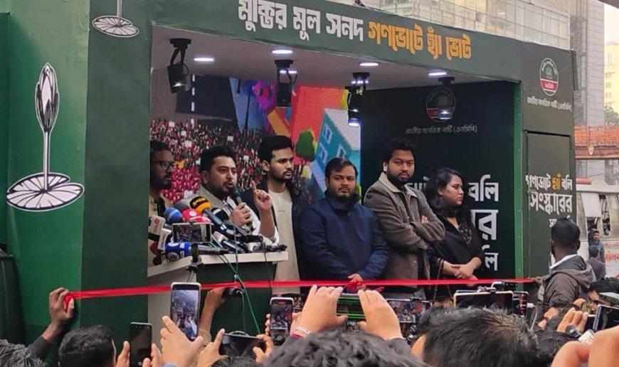 গণভোটে ‘না’ পাস হলে গণঅভ্যুত্থান ব্যর্থ হবে : নাহিদ ইসলাম