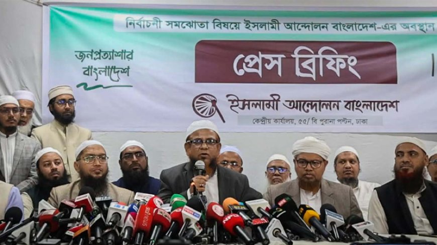 জামায়াতের সঙ্গ ছেড়ে একলা পথে ইসলামী আন্দোলন, ২৬৮ আসনে লড়ার ঘোষণা