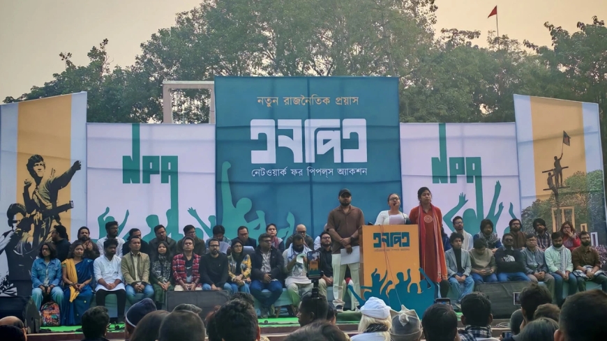 নতুন রাজনৈতিক প্লাটফর্ম ‘এনপিএ’র আত্মপ্রকাশ