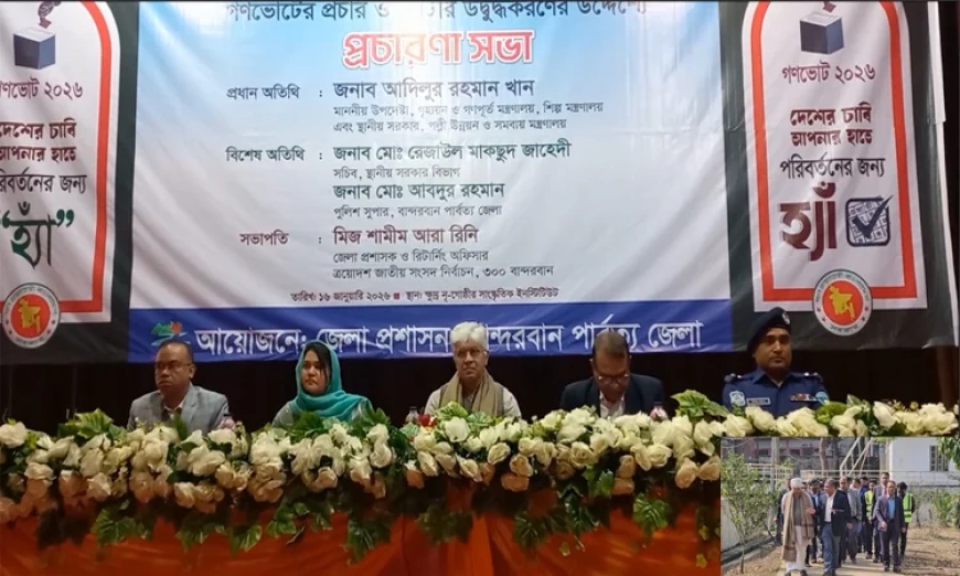 গণভোটের পক্ষে অবস্থান নিয়ে হ্যাঁ ভোট দিতে হবে : উপদেষ্টা আদিলুর