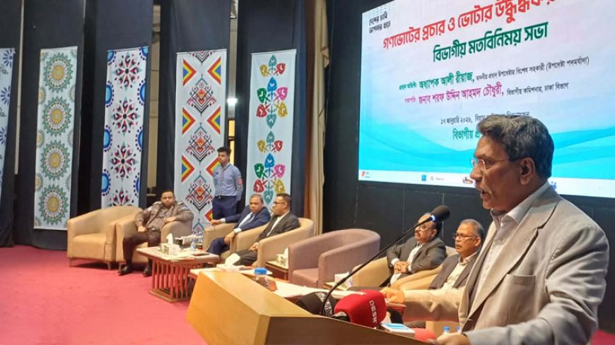 প্রজাতন্ত্রের কর্মচারীদের গণভোট প্রচারণা নিয়ে যা বললেন আলী রীয়াজ