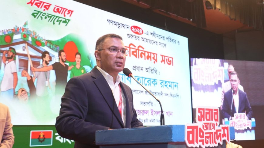 জুলাই শহীদ ও আহতদের পরিবারের জন্য মুক্তিযুদ্ধ মন্ত্রণালয়ের অধীন আলাদা বিভাগ হবে : তারেক রহমান