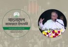 ‘ইনকিলাব জিন্দাবাদ’ নিয়ে জ্বালানি মন্ত্রীর মন্তব্যের তীব্র নিন্দা জামায়াতের