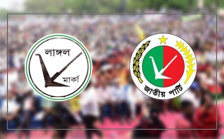 সংসদ নির্বাচনে ভরাডুবি, জাপার দাবি পরিকল্পিতভাবে হারিয়ে দেওয়া হয়েছে