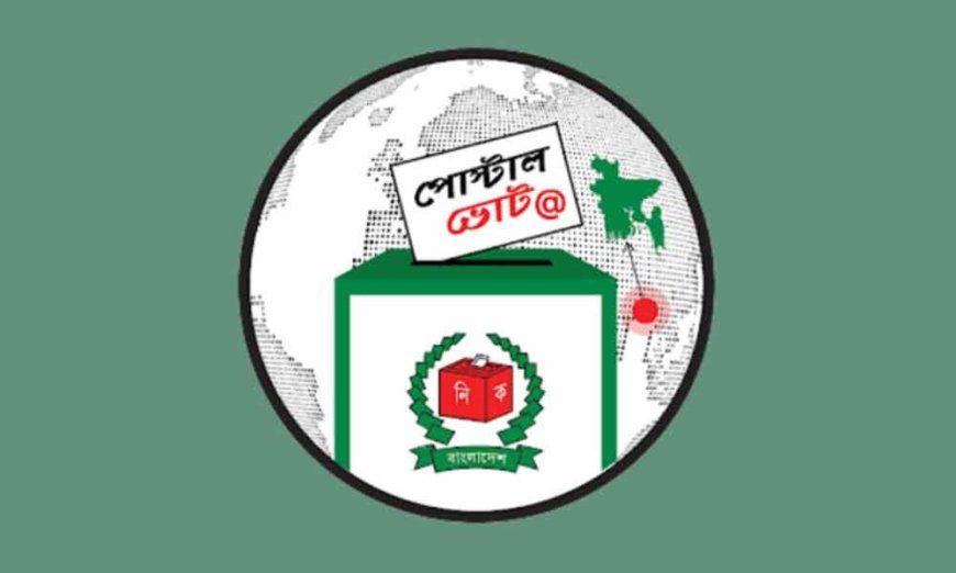 দেশে এসেছে ৩ লাখ ৭৯ হাজার ৯২৪ জন প্রবাসীর পোস্টাল ব্যালট