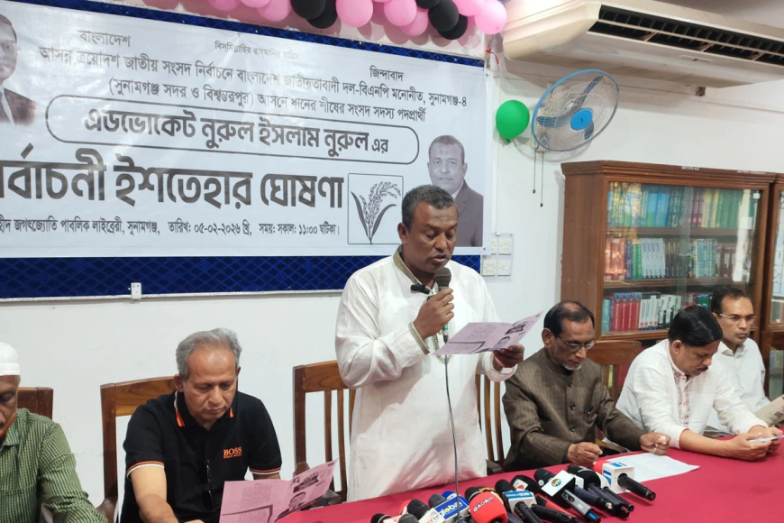 নিরাপদ সুনামগঞ্জ গড়তে বিএনপি প্রার্থী নুরুলের ১১ দফা