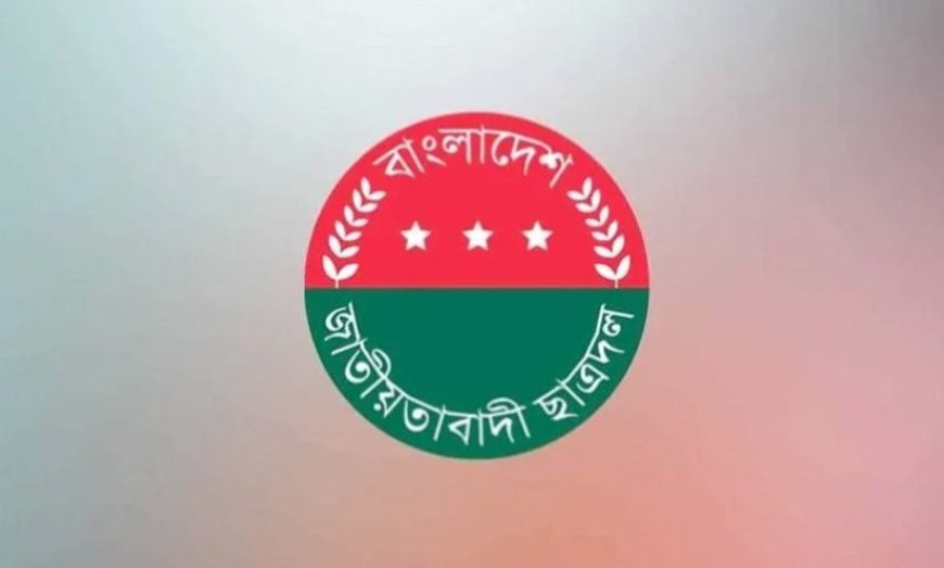 শৃঙ্খলা ভঙ্গের অভিযোগে ঝিনাইদহে ছাত্রদলের ২১ নেতাসহ ৫৫ জনকে বহিষ্কার