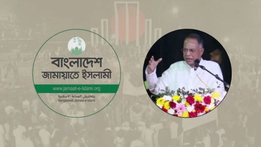 ‘ইনকিলাব জিন্দাবাদ’ নিয়ে জ্বালানি মন্ত্রীর মন্তব্যের তীব্র নিন্দা জামায়াতের